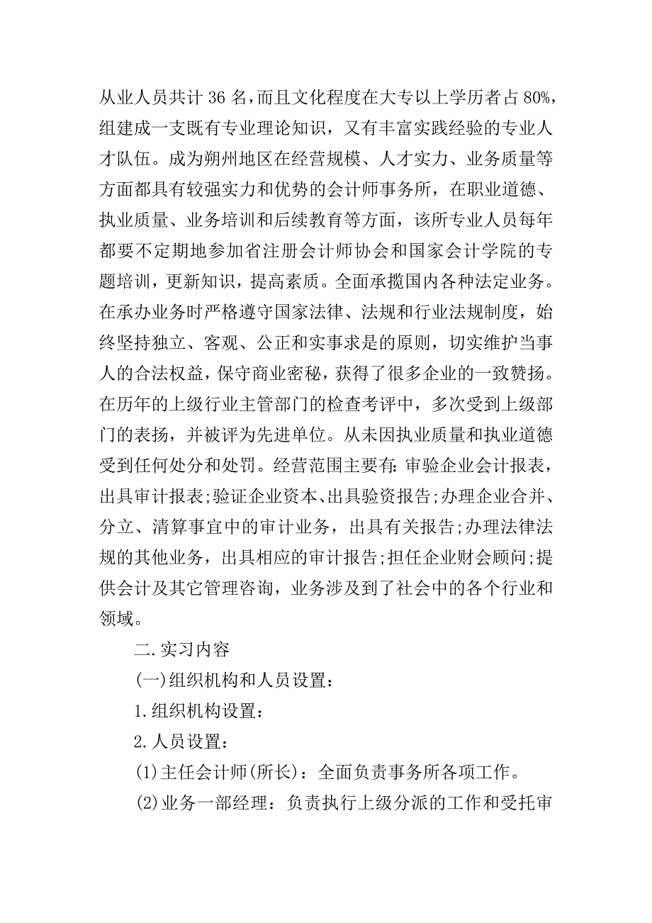 审计专业实习报告.doc_第2页