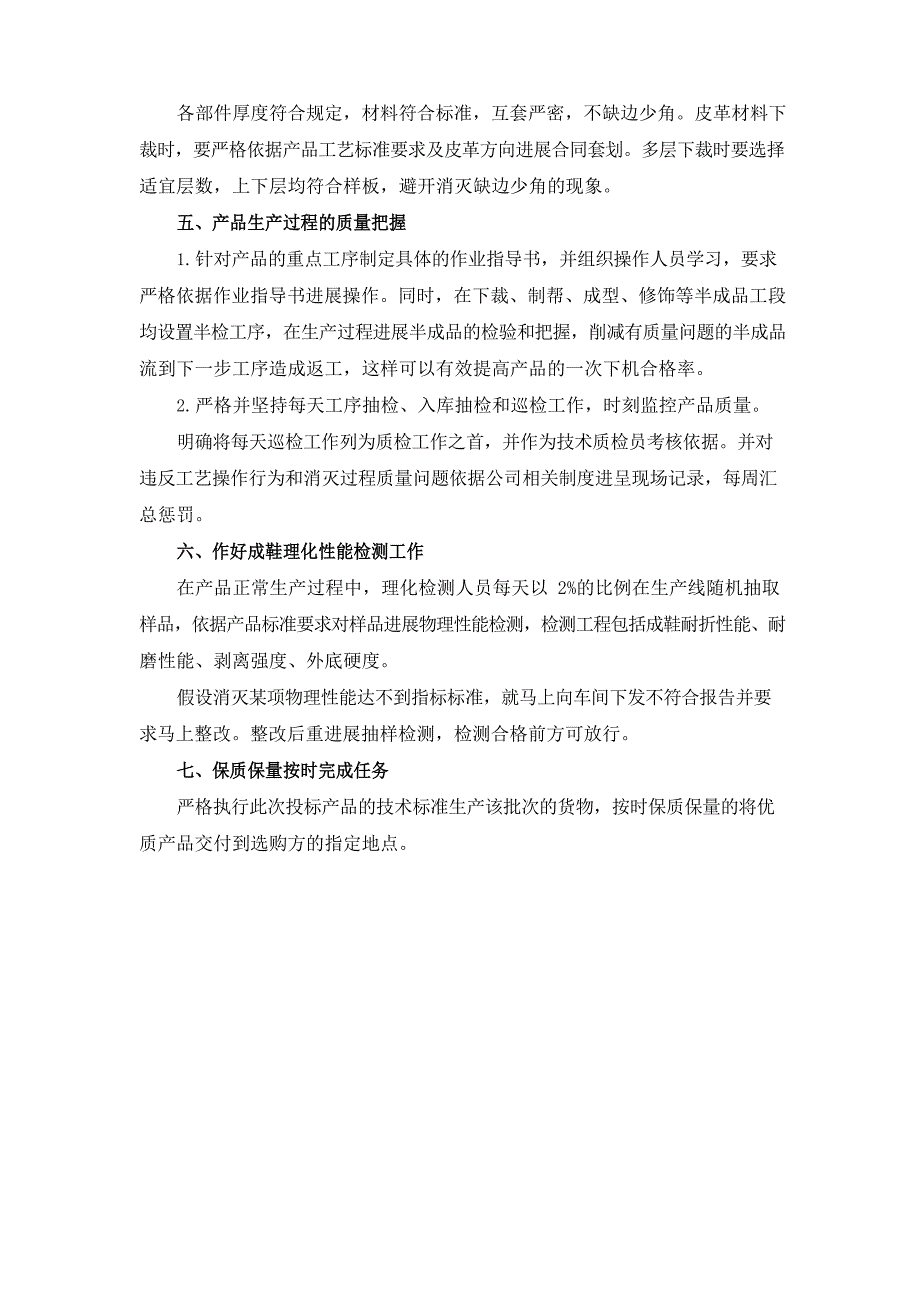 质量保证方案(投标项目实施方案).docx_第2页