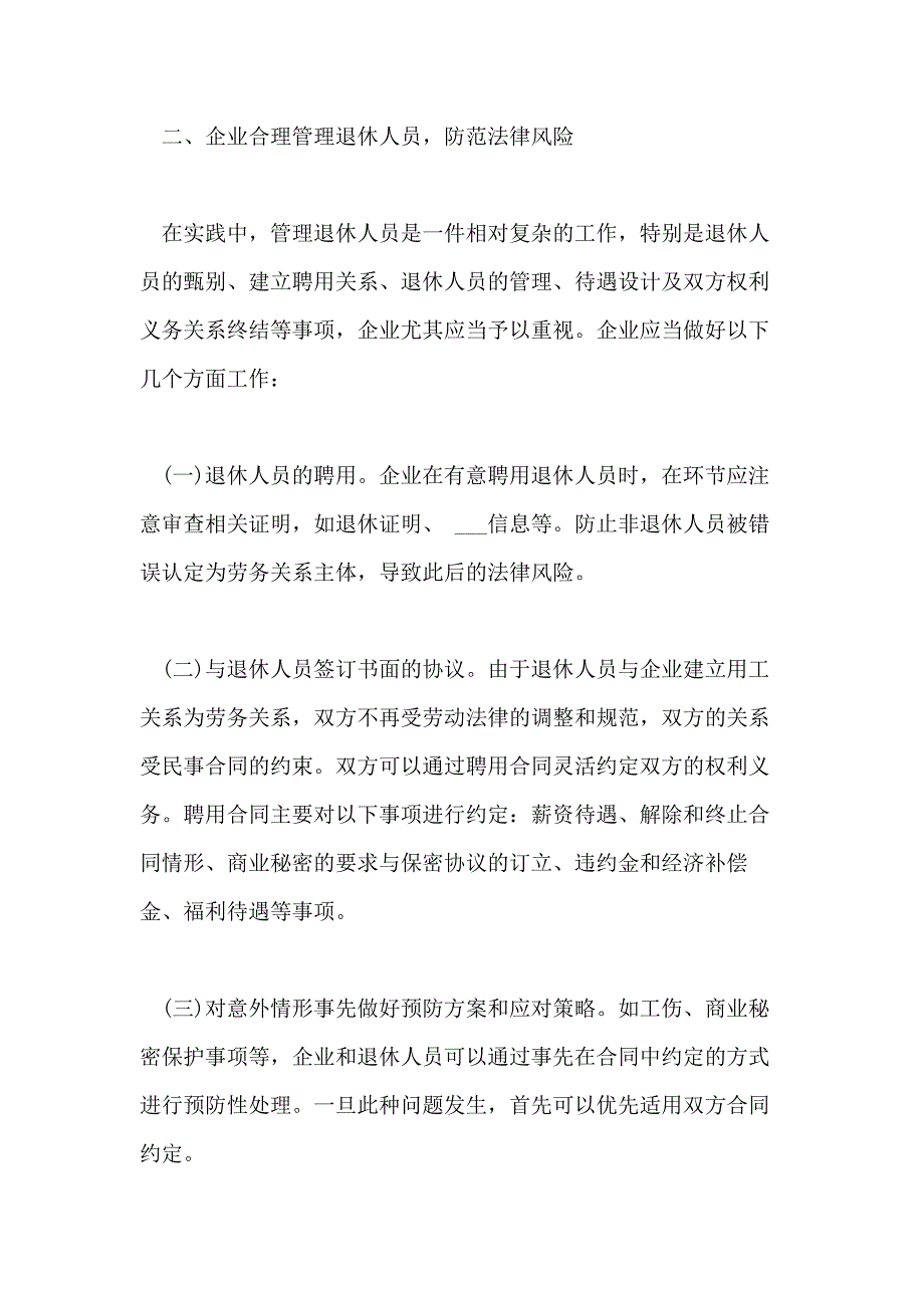 2021年返聘退休人员管理规定_第2页