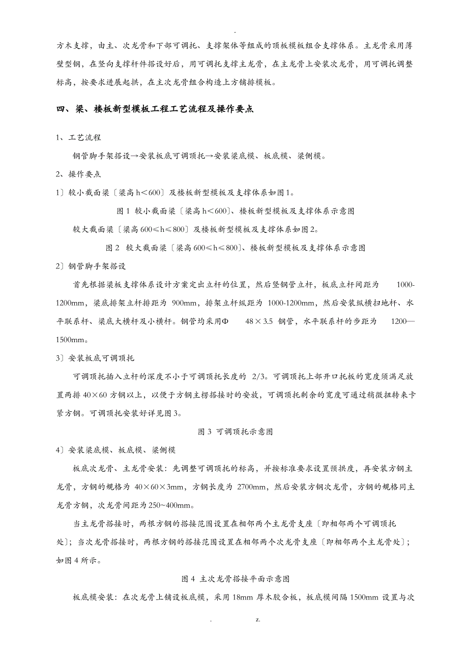 现浇框架结构方钢龙骨及木模板组合新型模板体系施工技术_第2页