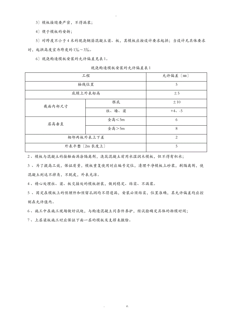 现浇框架结构方钢龙骨及木模板组合新型模板体系施工技术_第4页