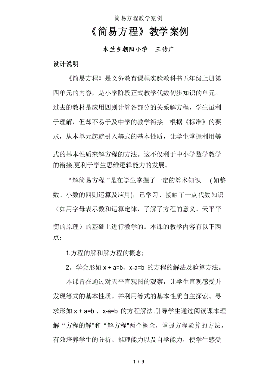 简易方程教学案例_第1页