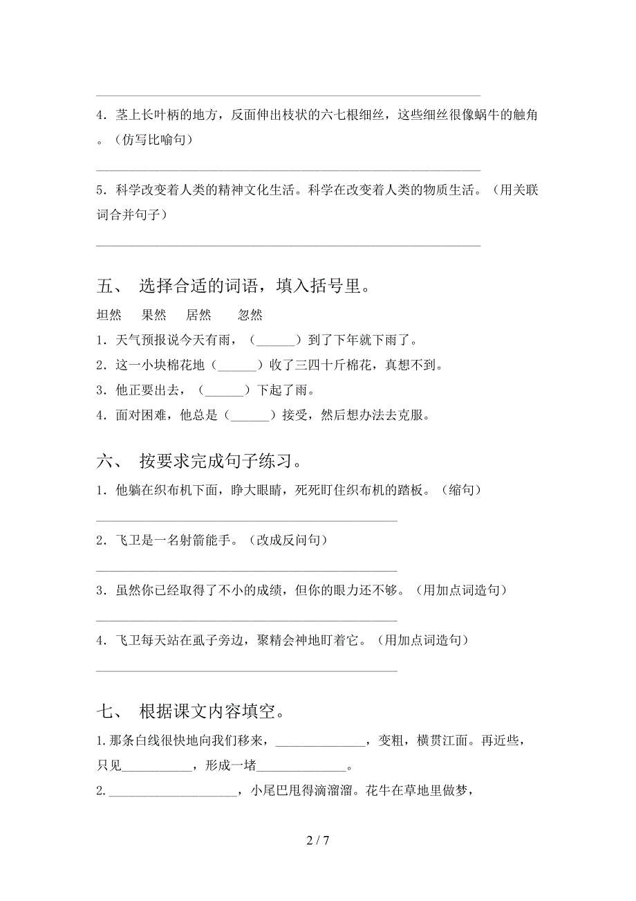 人教版小学四年级语文上册期末考试最新_第2页