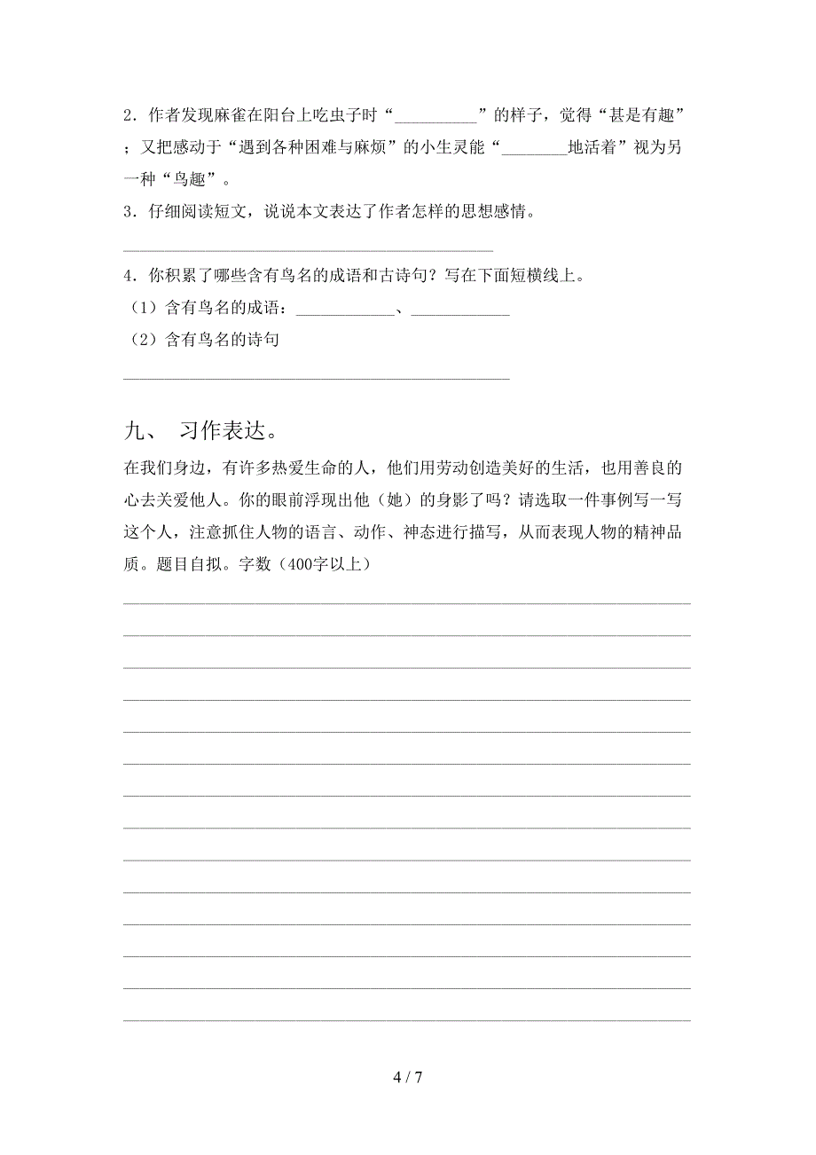 人教版小学四年级语文上册期末考试最新_第4页