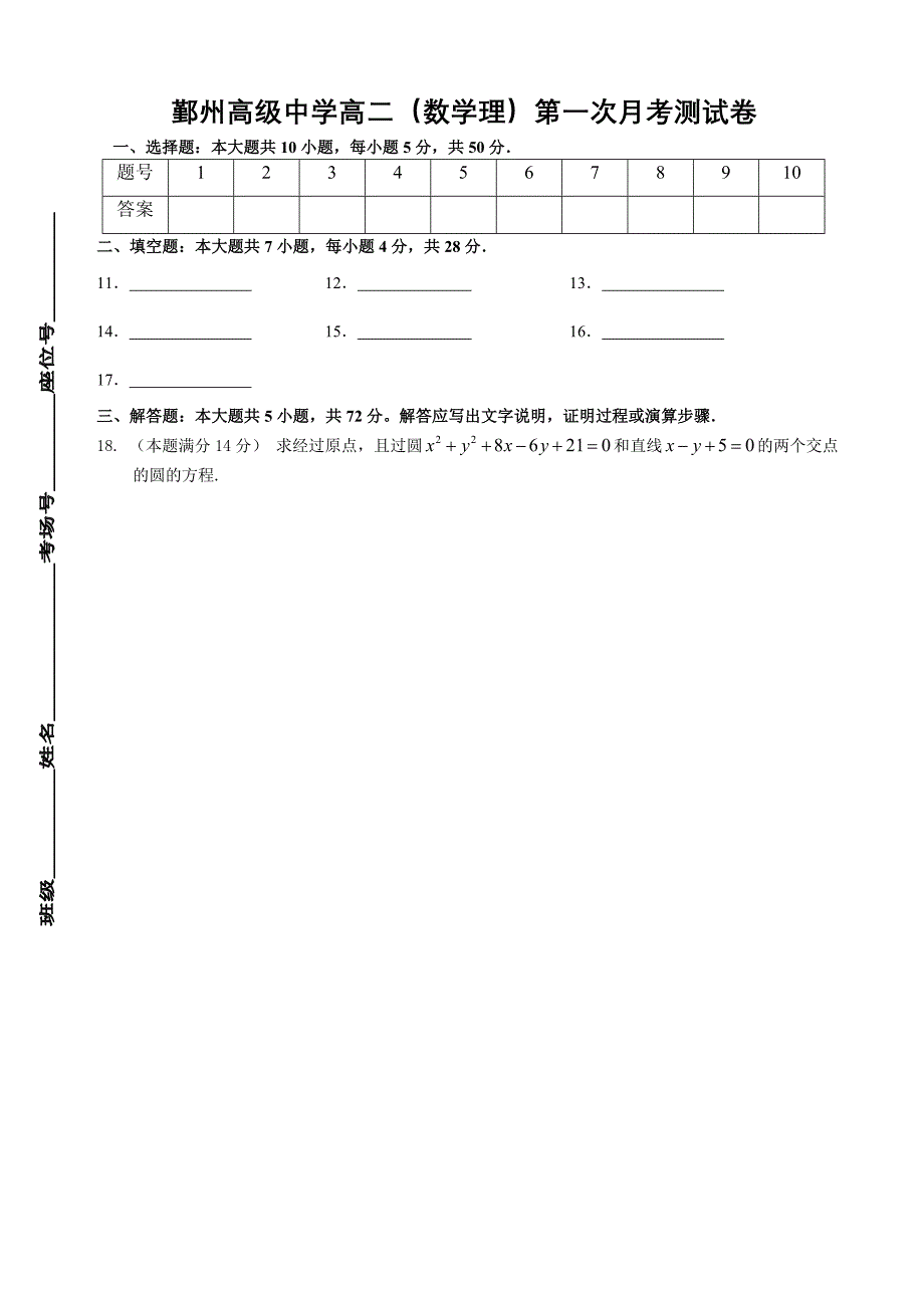 必修二直线与圆的测试卷.doc_第3页