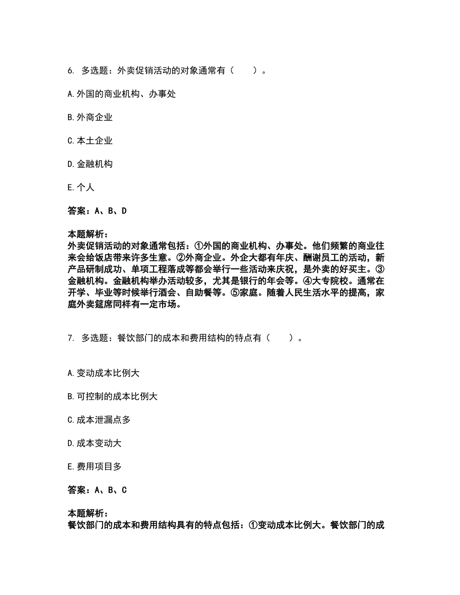 2022初级经济师-初级旅游经济考前拔高名师测验卷19（附答案解析）_第4页