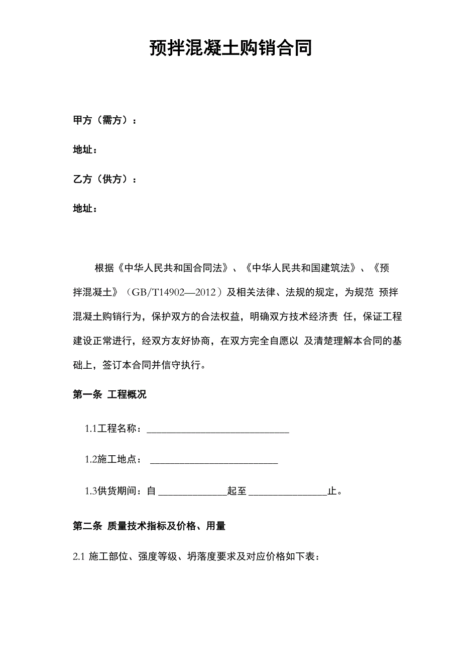 混凝土采购合同_第2页