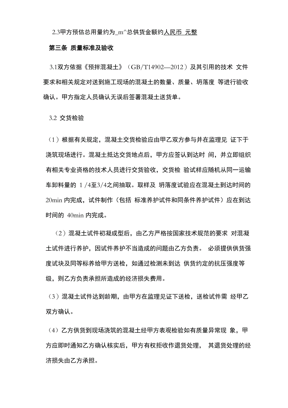 混凝土采购合同_第4页