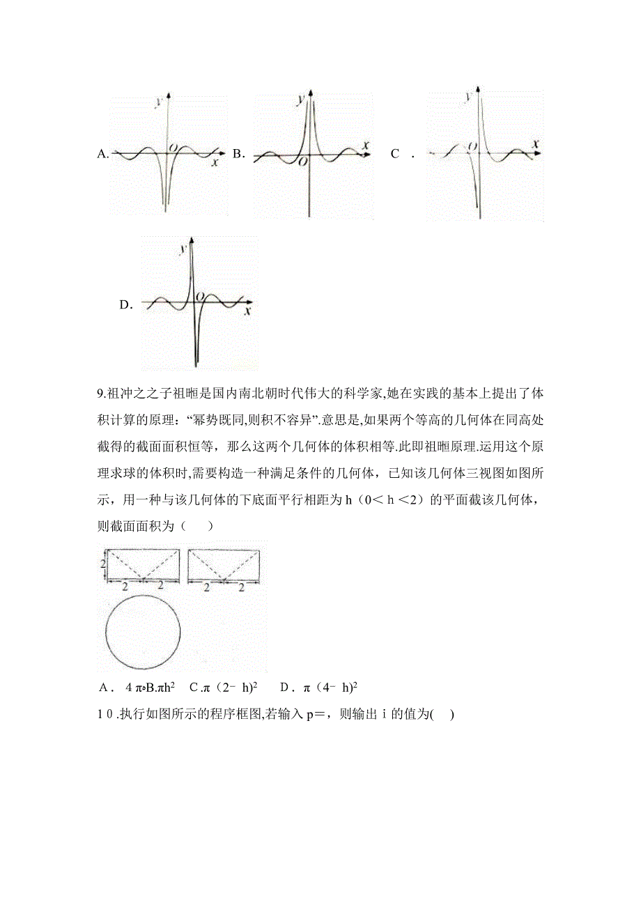 广东省深圳市高考数学一模试卷(文科)-Word版含解析_第2页