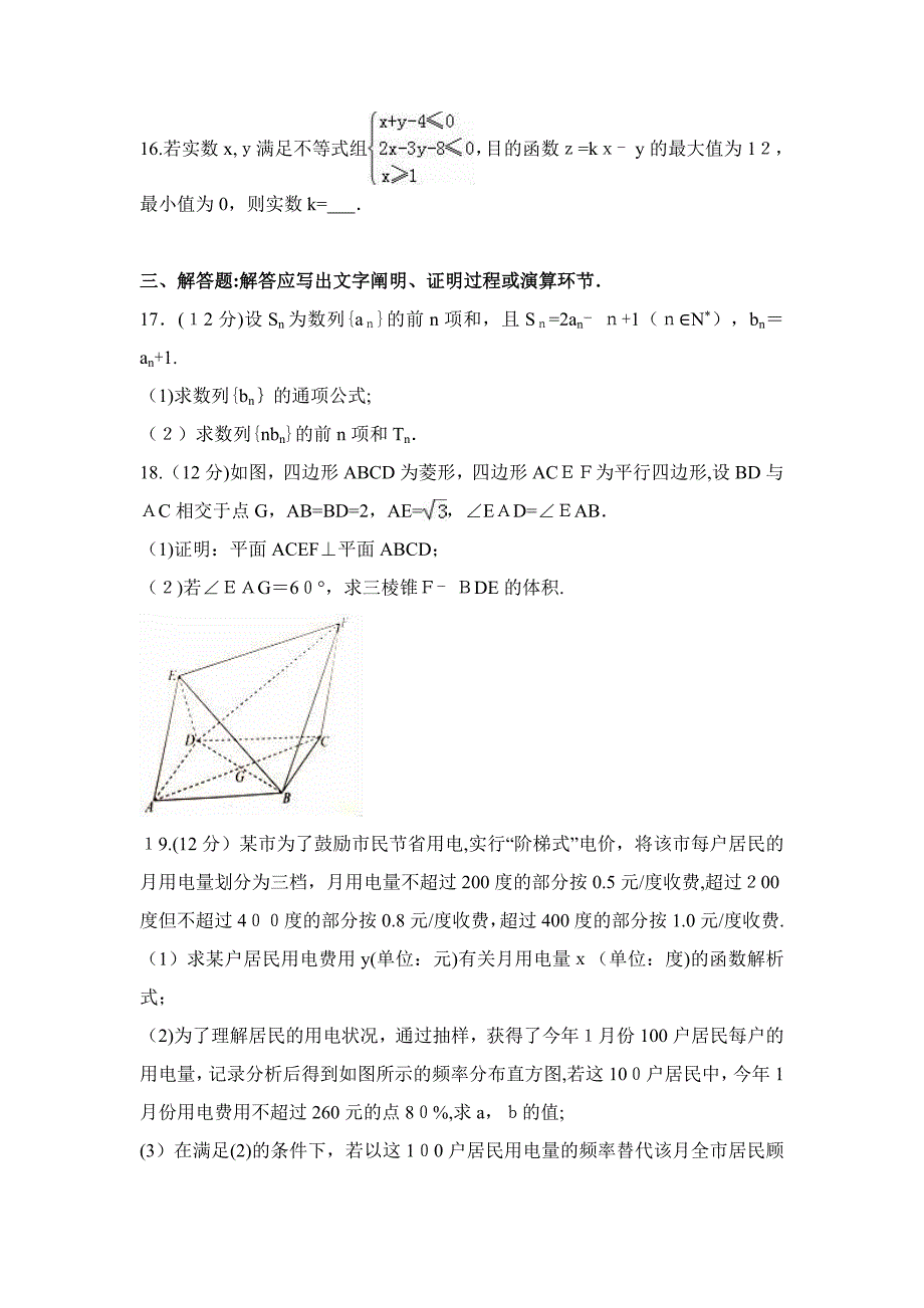 广东省深圳市高考数学一模试卷(文科)-Word版含解析_第4页