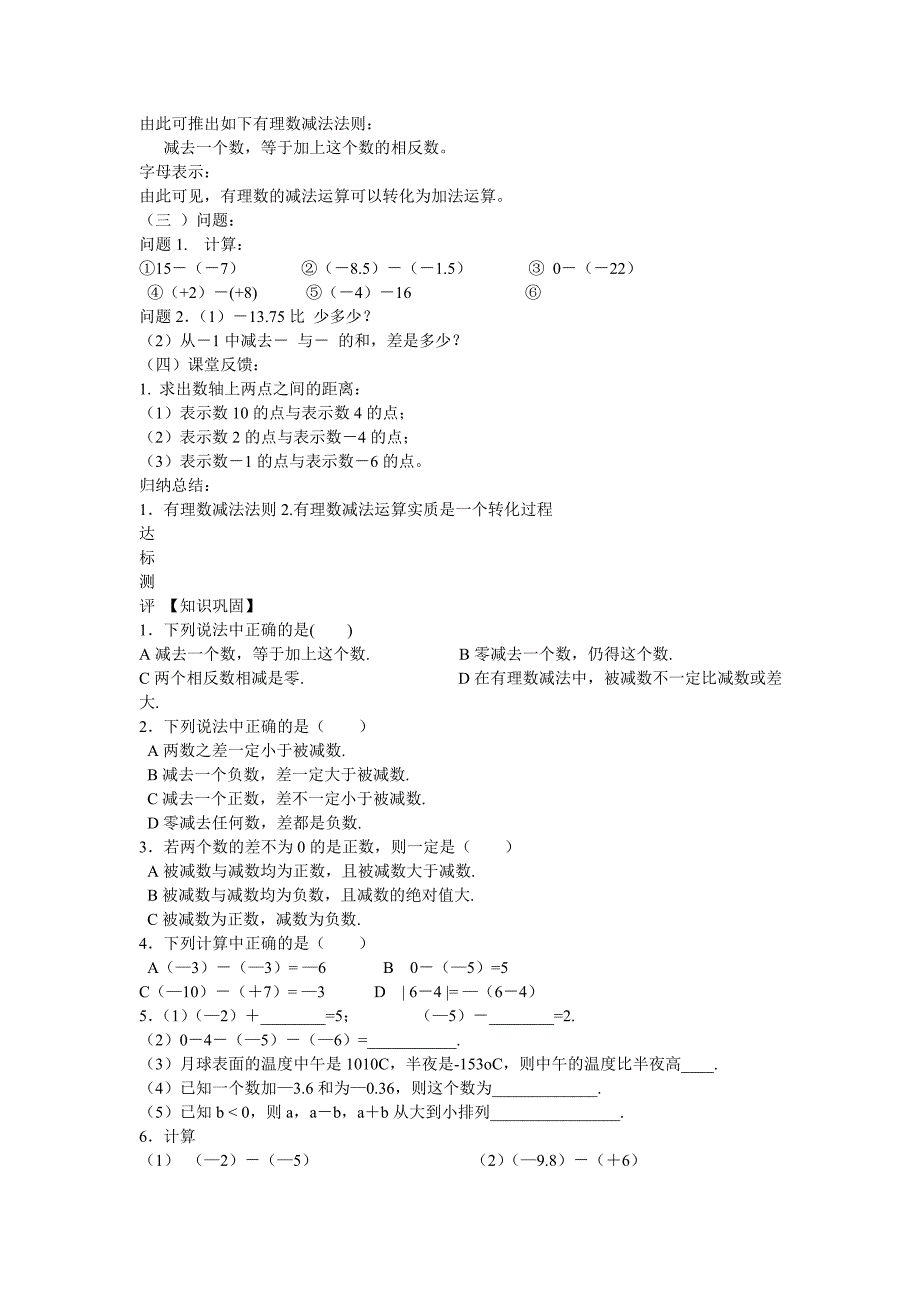 有理数的减法.doc_第2页