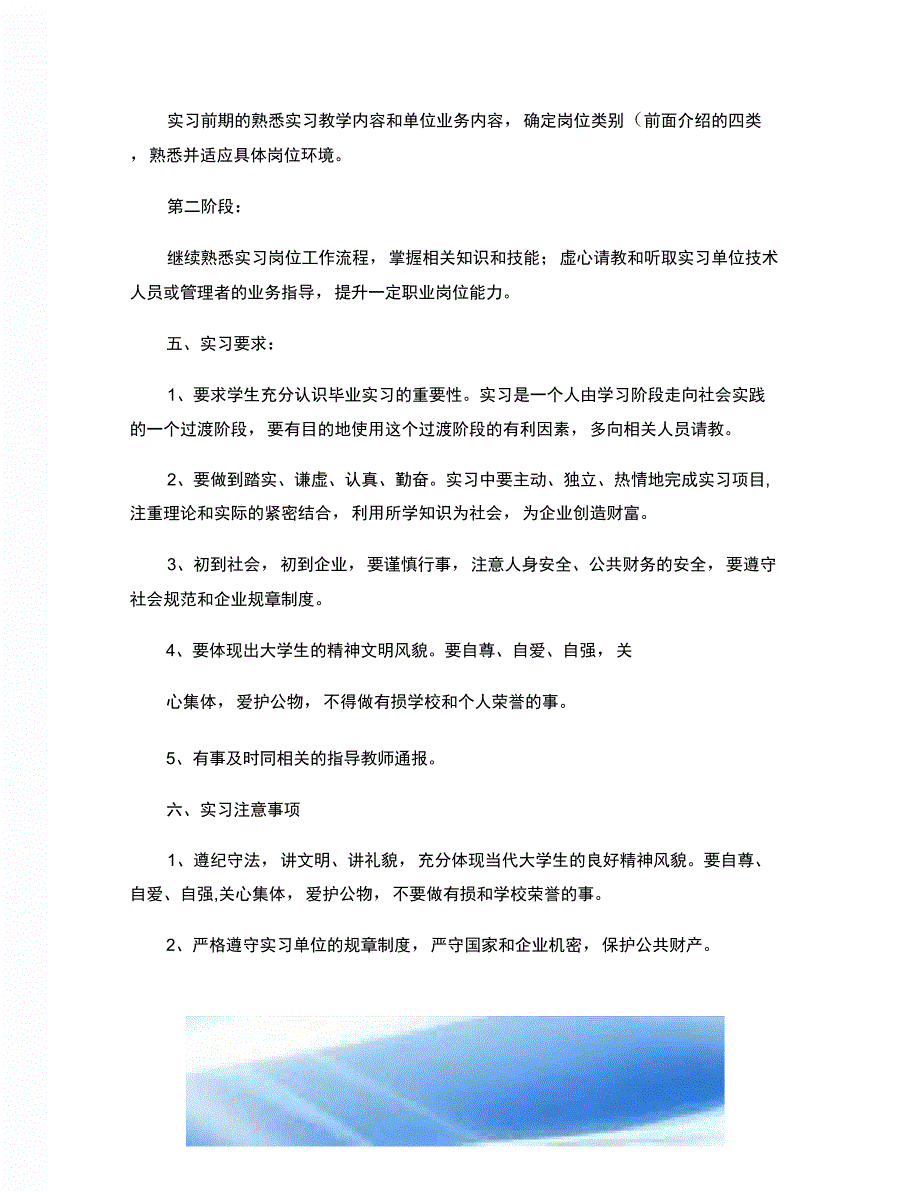 顶岗实习计划表_第4页