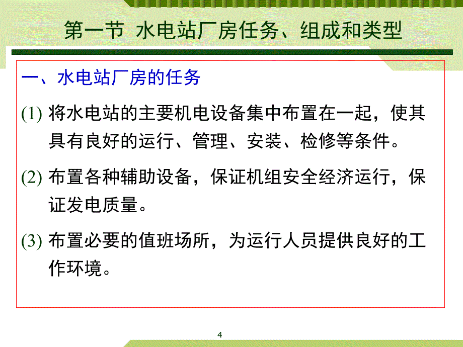 水电站厂房布置(设计)_第4页