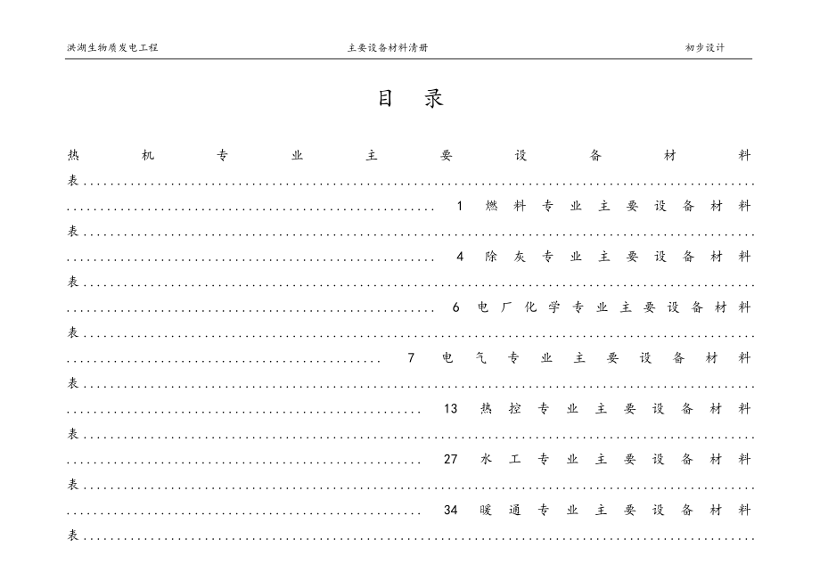 生物质电厂设备清单_第3页