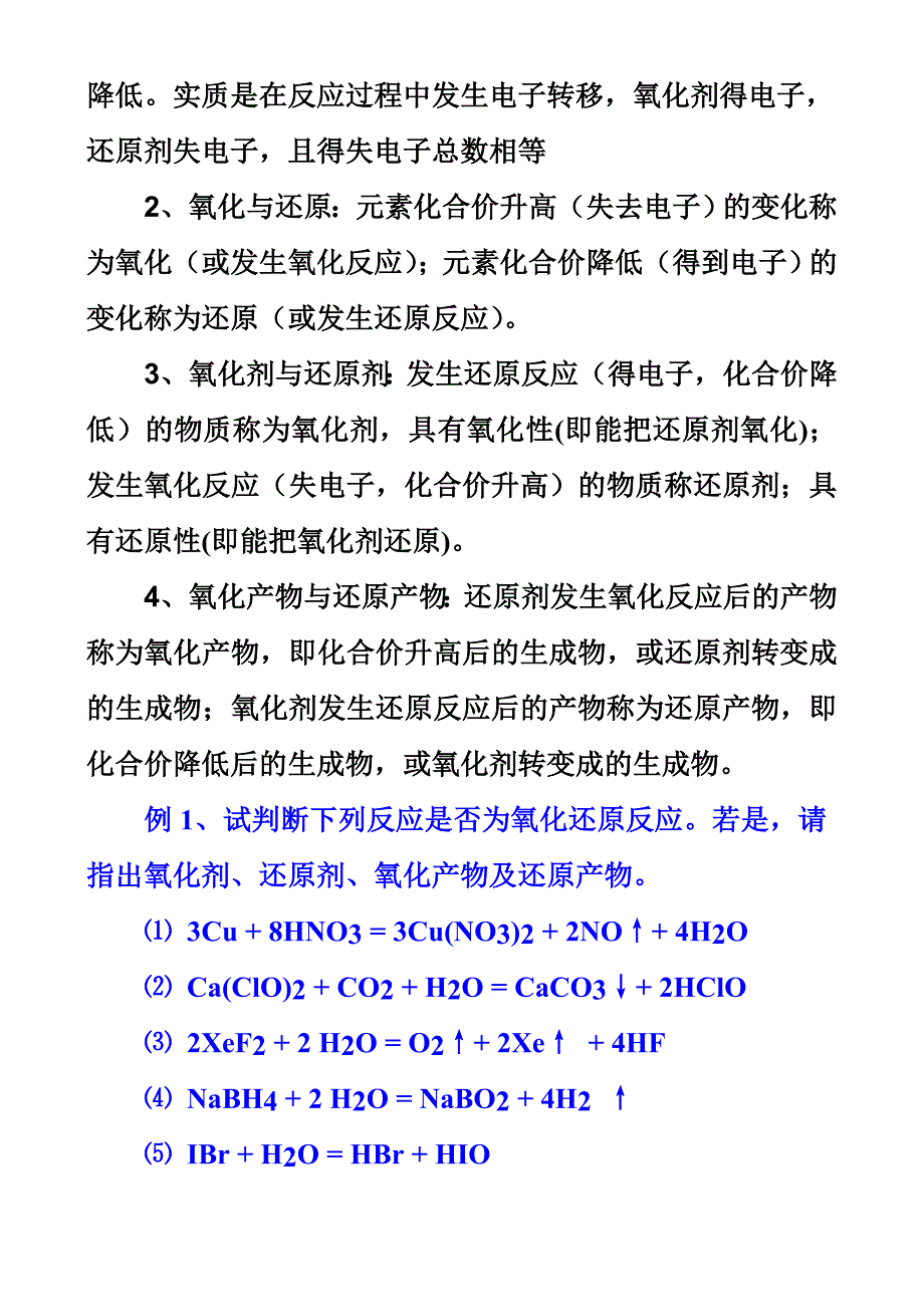 高一化学新课标上册期末复习-氧化还原反应与离_第2页