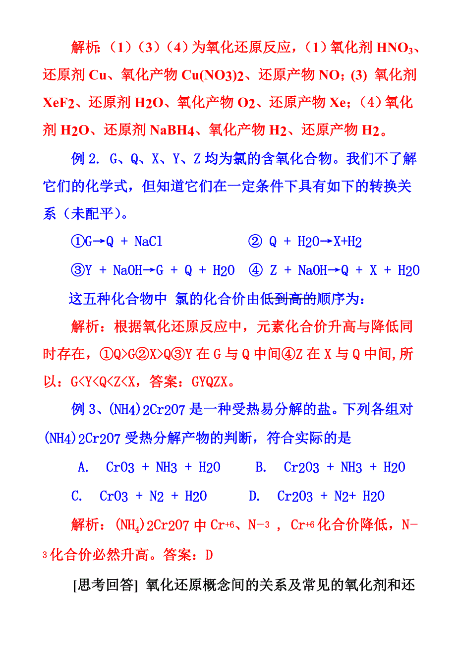 高一化学新课标上册期末复习-氧化还原反应与离_第3页