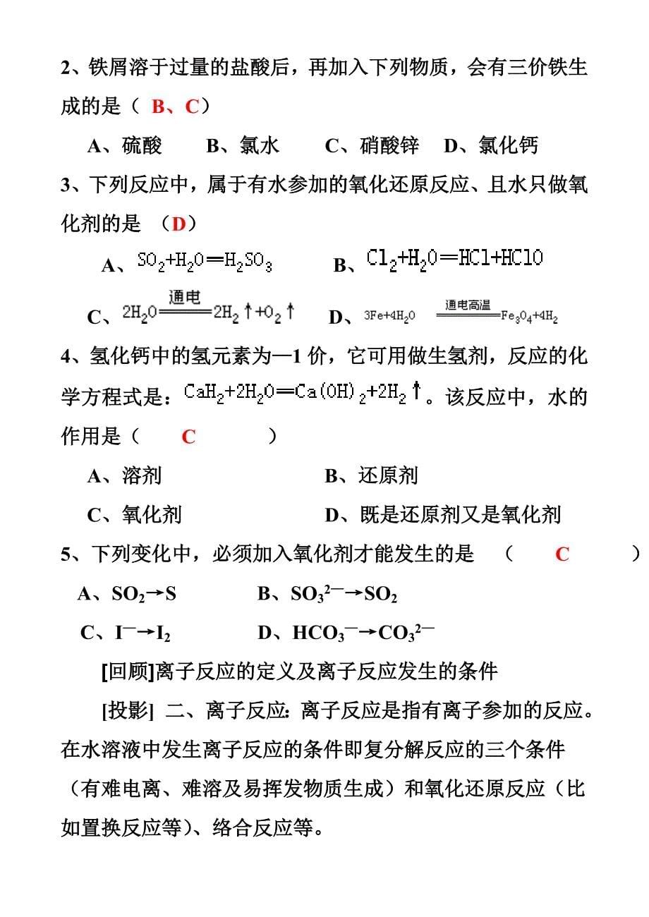 高一化学新课标上册期末复习-氧化还原反应与离_第5页