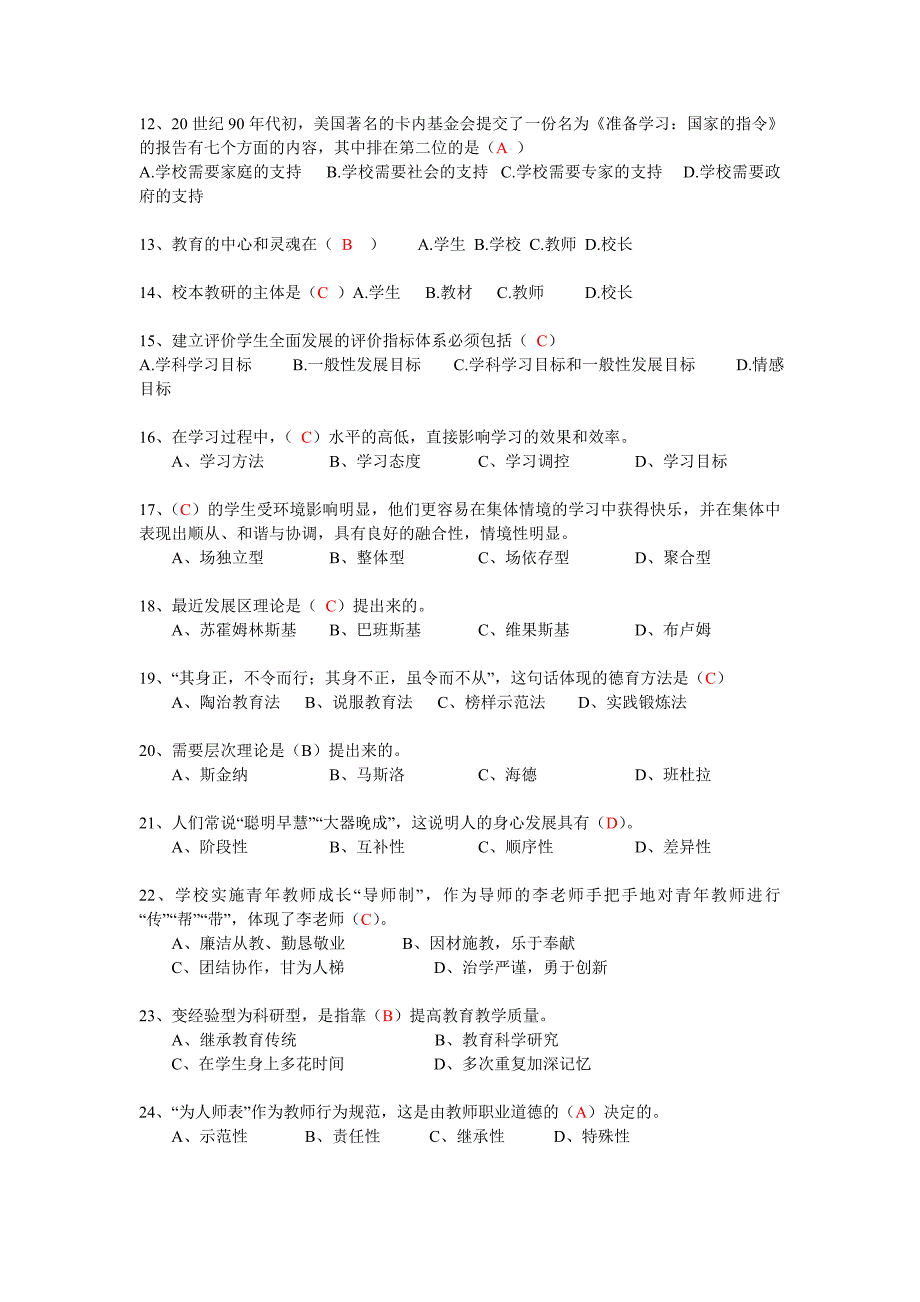 2017江苏省教师师德师风及法律知识网络竞赛题(一)_第2页