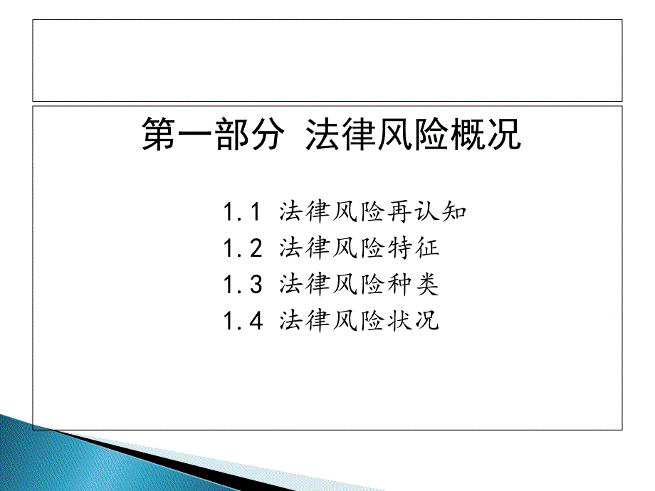 银行经营管理法律风险防控讲义_第4页