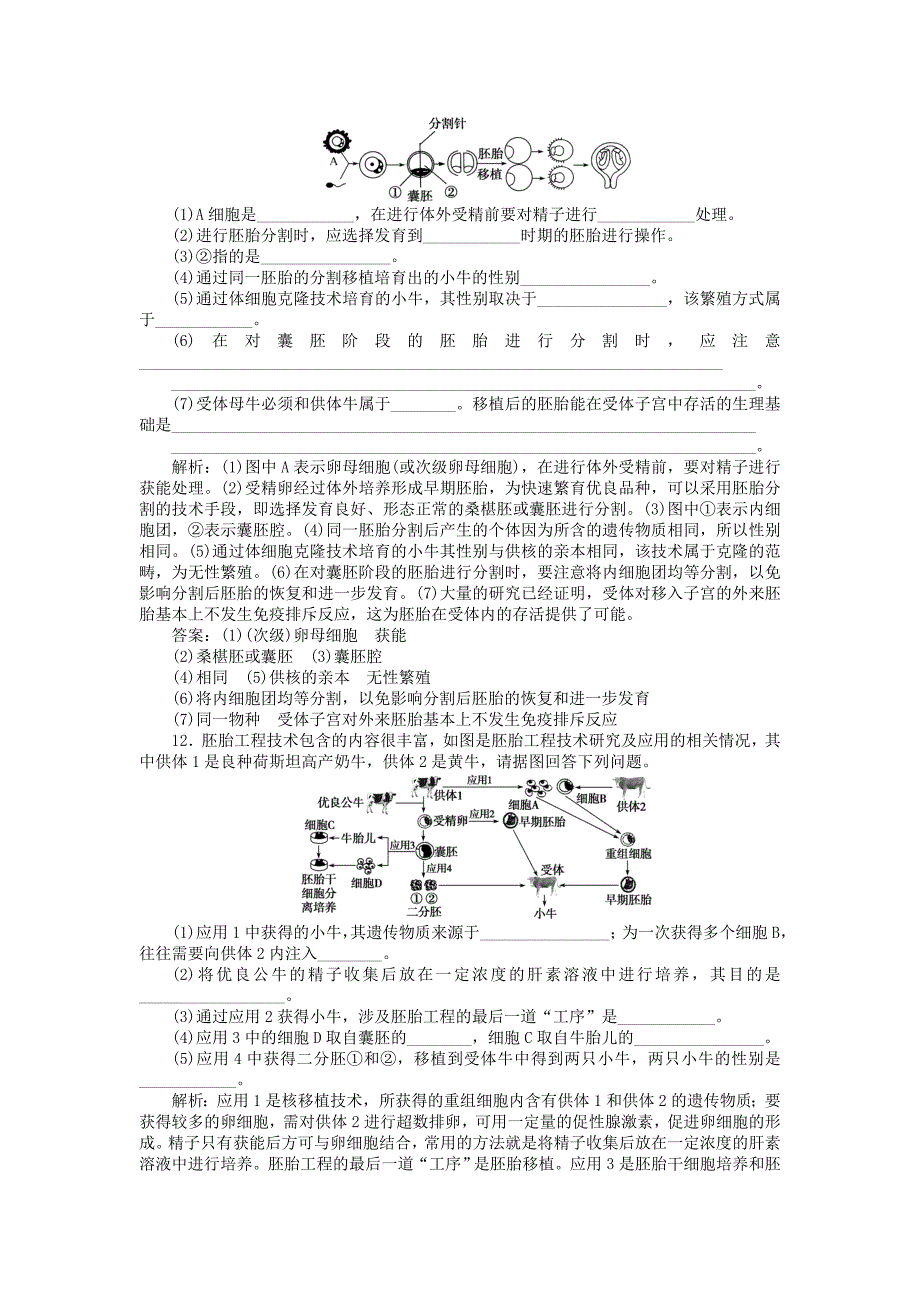 2022年高中生物 专题3.3 胚胎工程的应用及前景课时作业 新人教版选修3_第3页