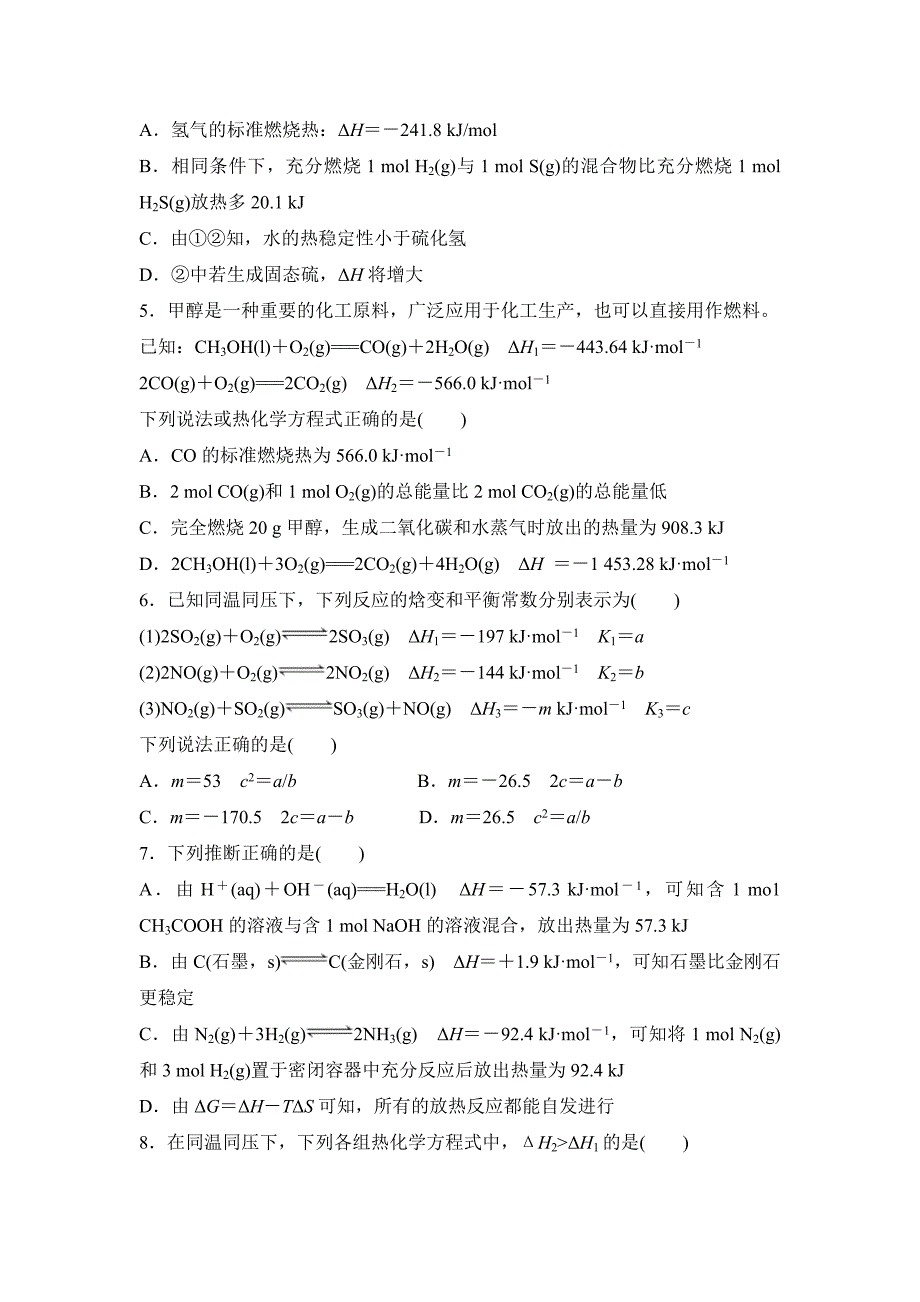 精修版浙江省高考化学复习题：专题四 化学反应与能量冲刺卷 含答案_第2页