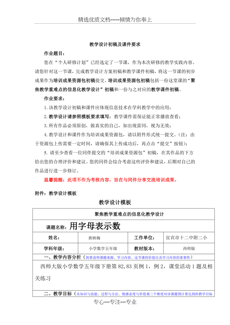 2015中小学教师信息技术应用能力提升教学设计和课件_第1页