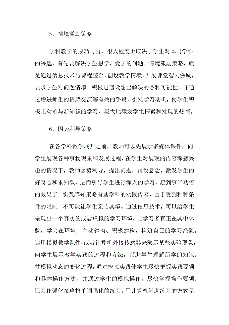 信息技术与课程整合策略_第3页