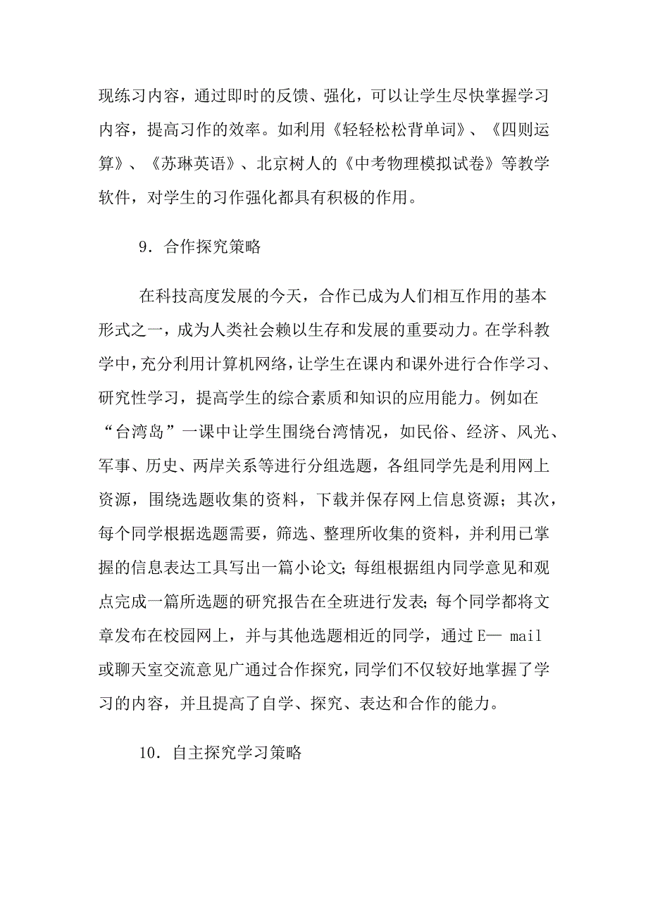 信息技术与课程整合策略_第4页