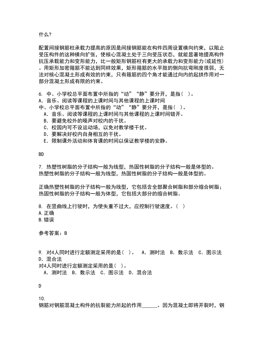 东北大学21秋《公路勘测与设计原理》在线作业二满分答案81_第2页