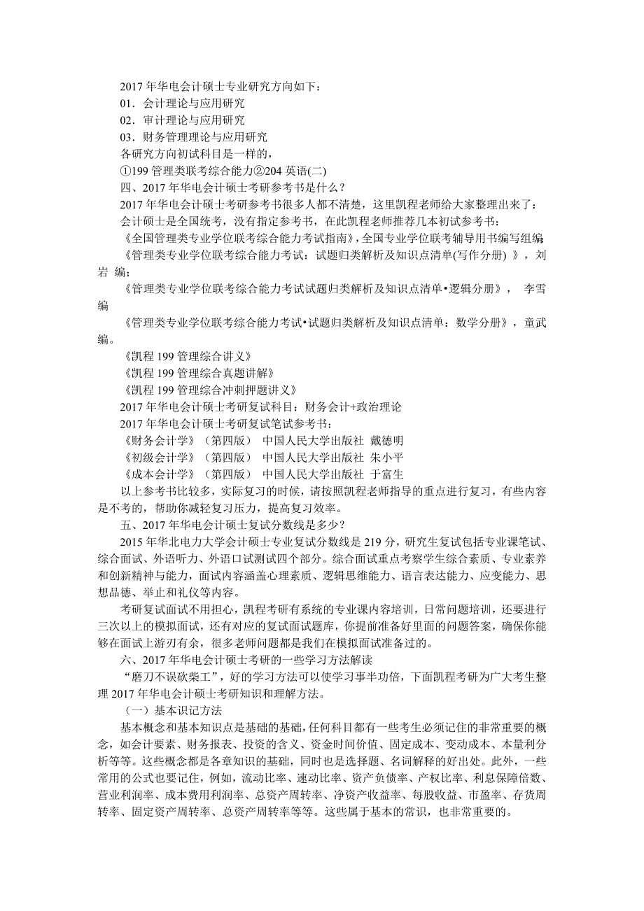 2017年华电会计硕士考研半年保录辅导班_第2页