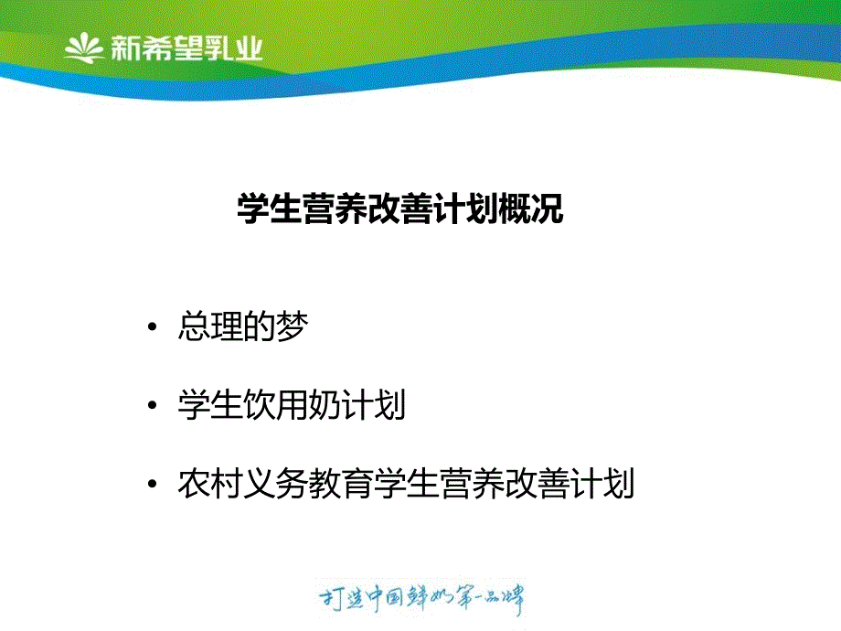 川乳学生营养餐饮奶操作培训_第3页