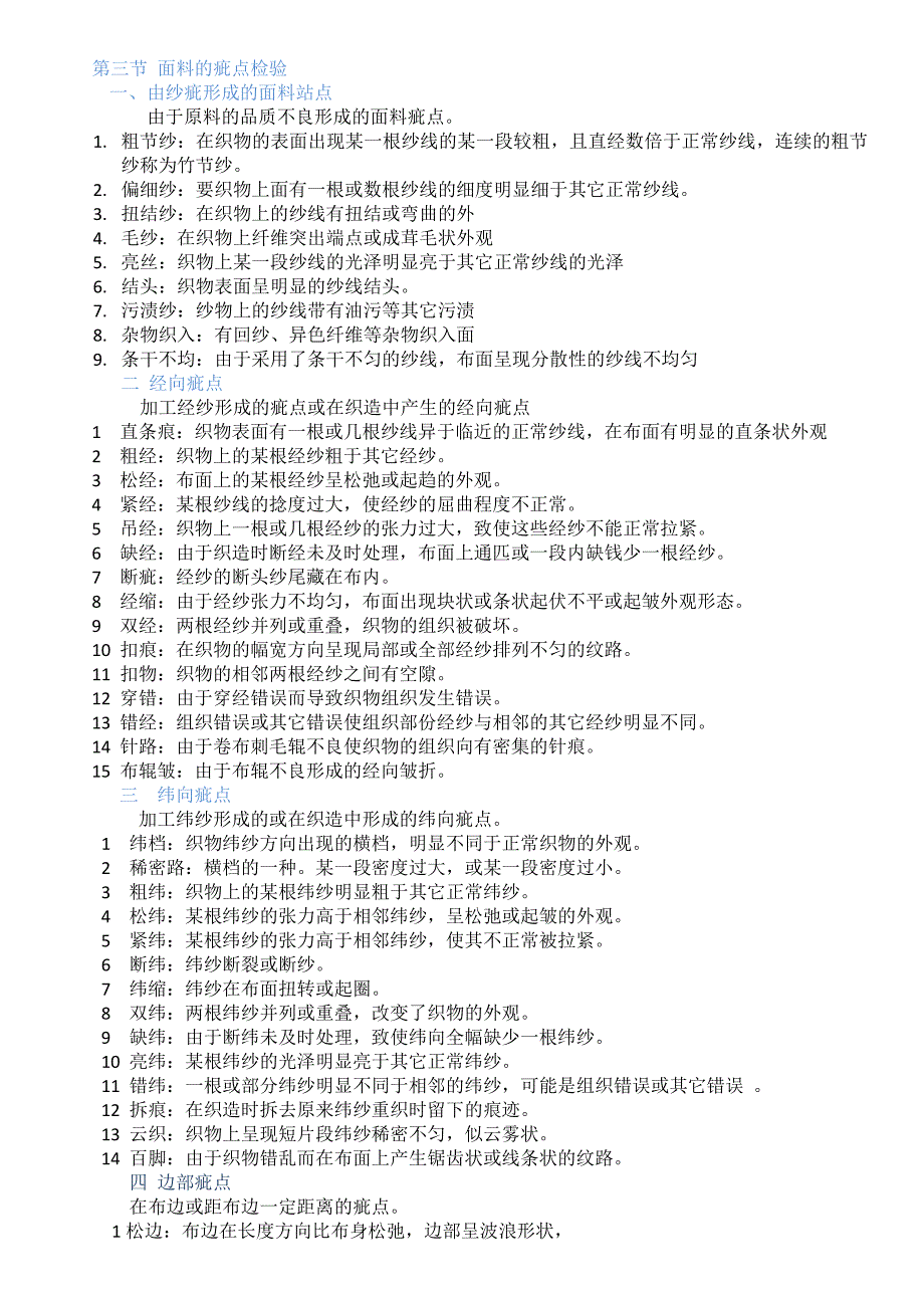 面料的品质管理1.docx_第3页