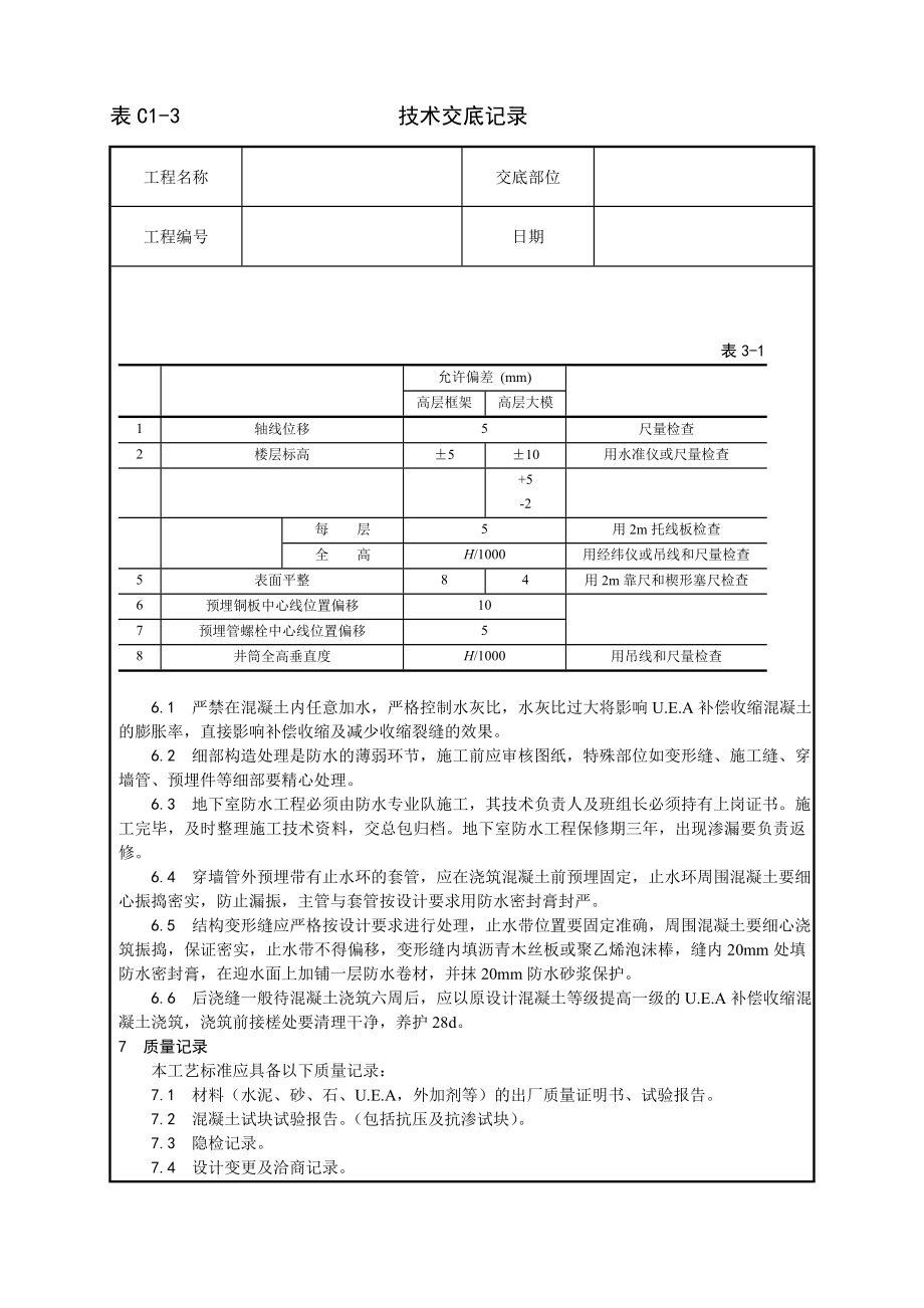 《路桥施工设计》一套完整的706页建筑工程技术技术交底_第3页