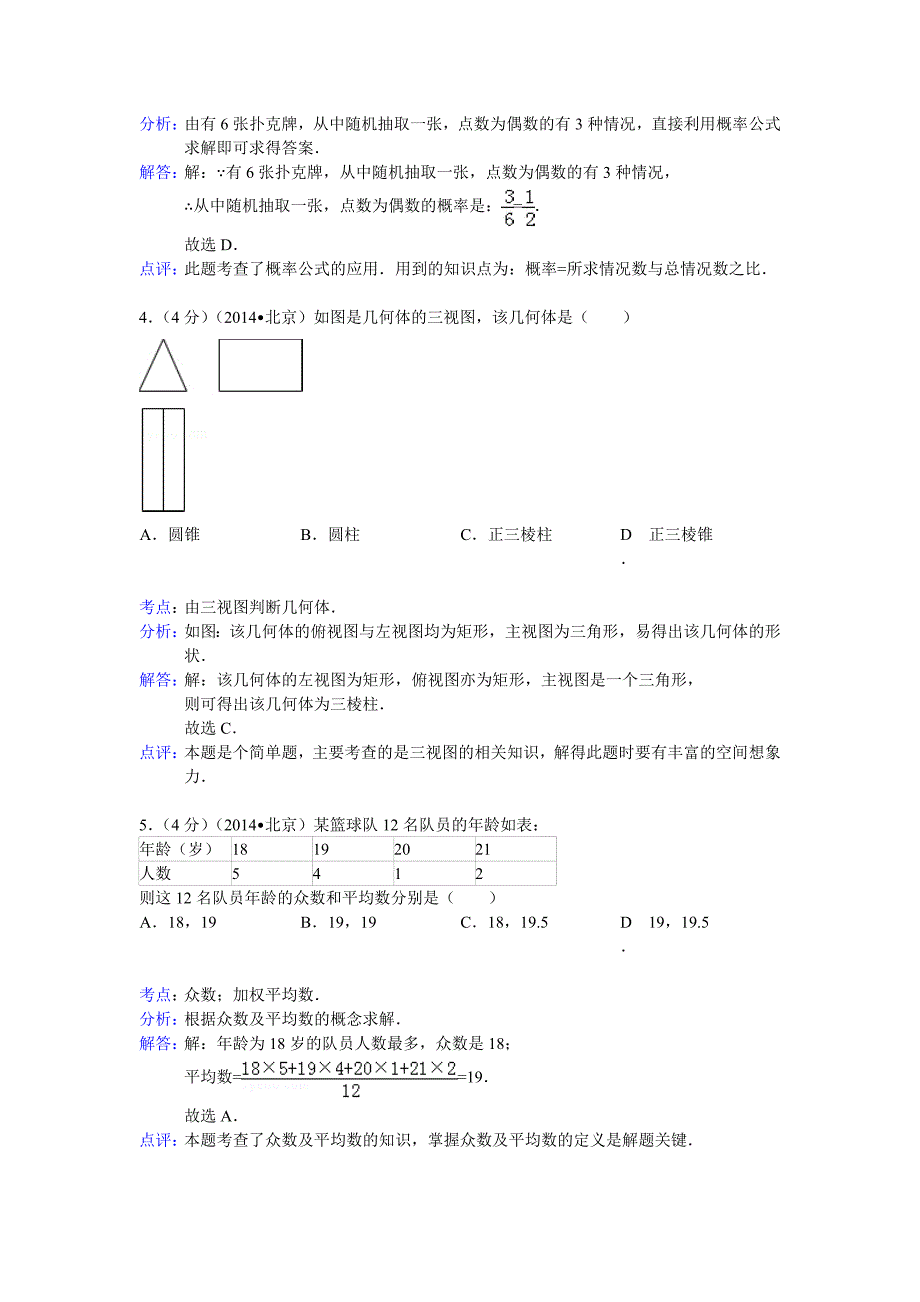 北京市中考数学试题及答案【word解析版】_第2页