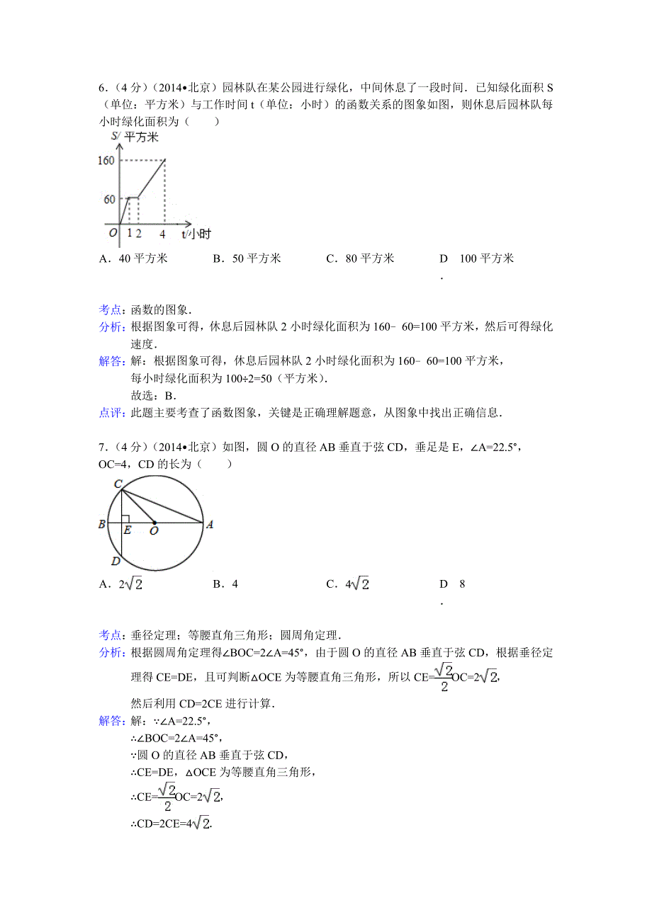 北京市中考数学试题及答案【word解析版】_第3页