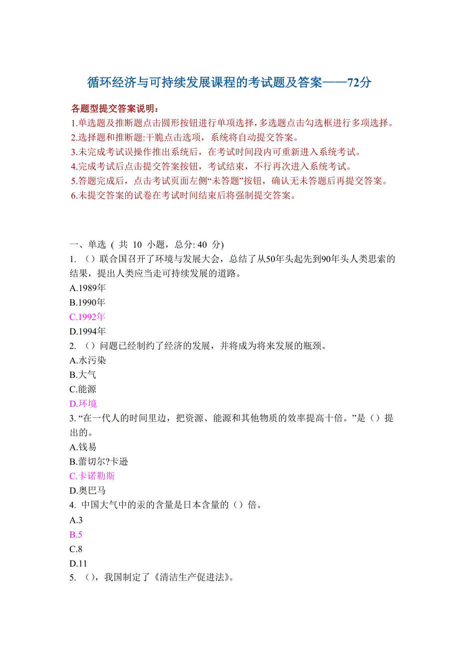 循环经济与可持续发展课程考试题及答案_第1页