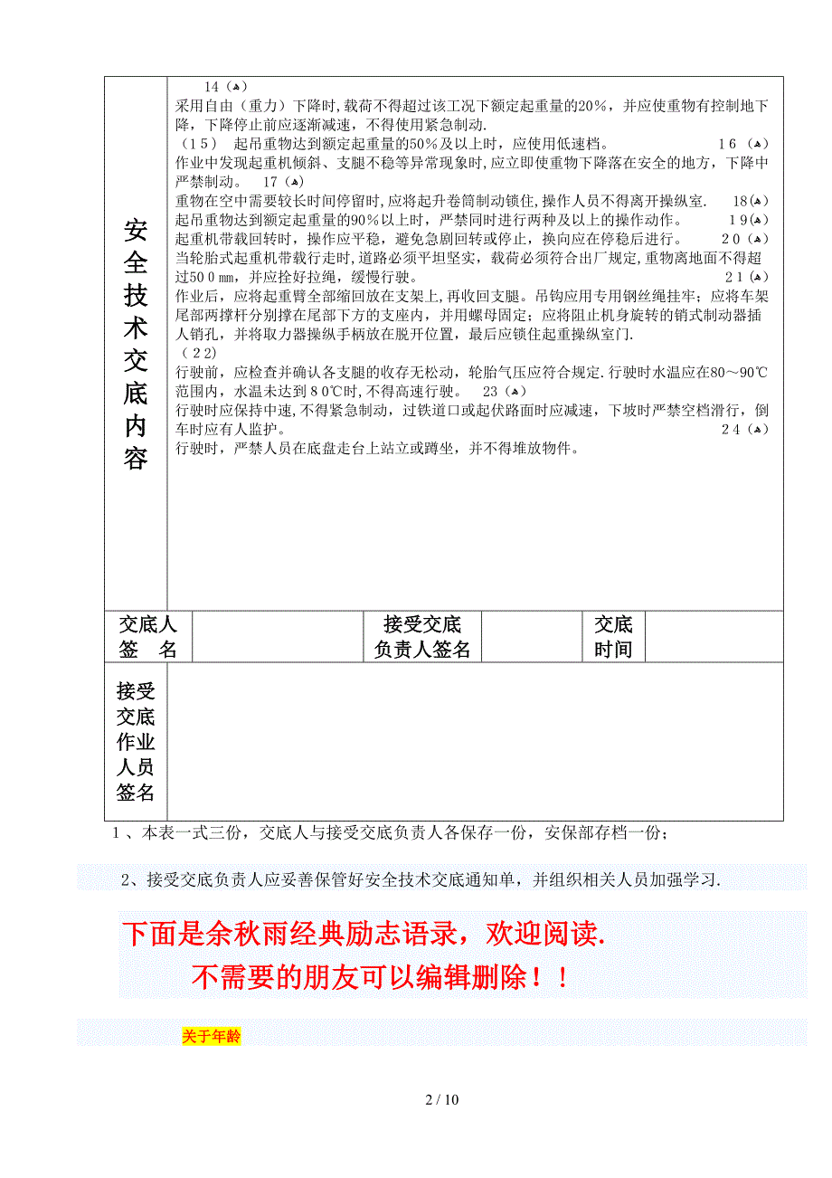 起重吊车安全技术交底_第2页