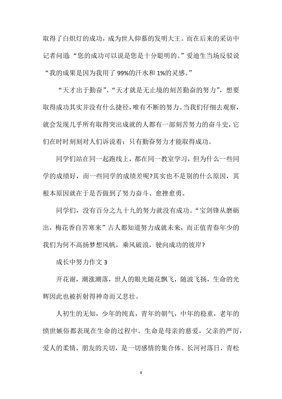 成长中努力作文初二700字作文.doc_第4页