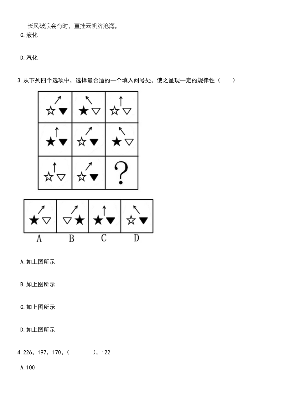 2023年云南昆明医科大学药学院招考聘用科研助理岗位相关人员笔试题库含答案详解析_第2页