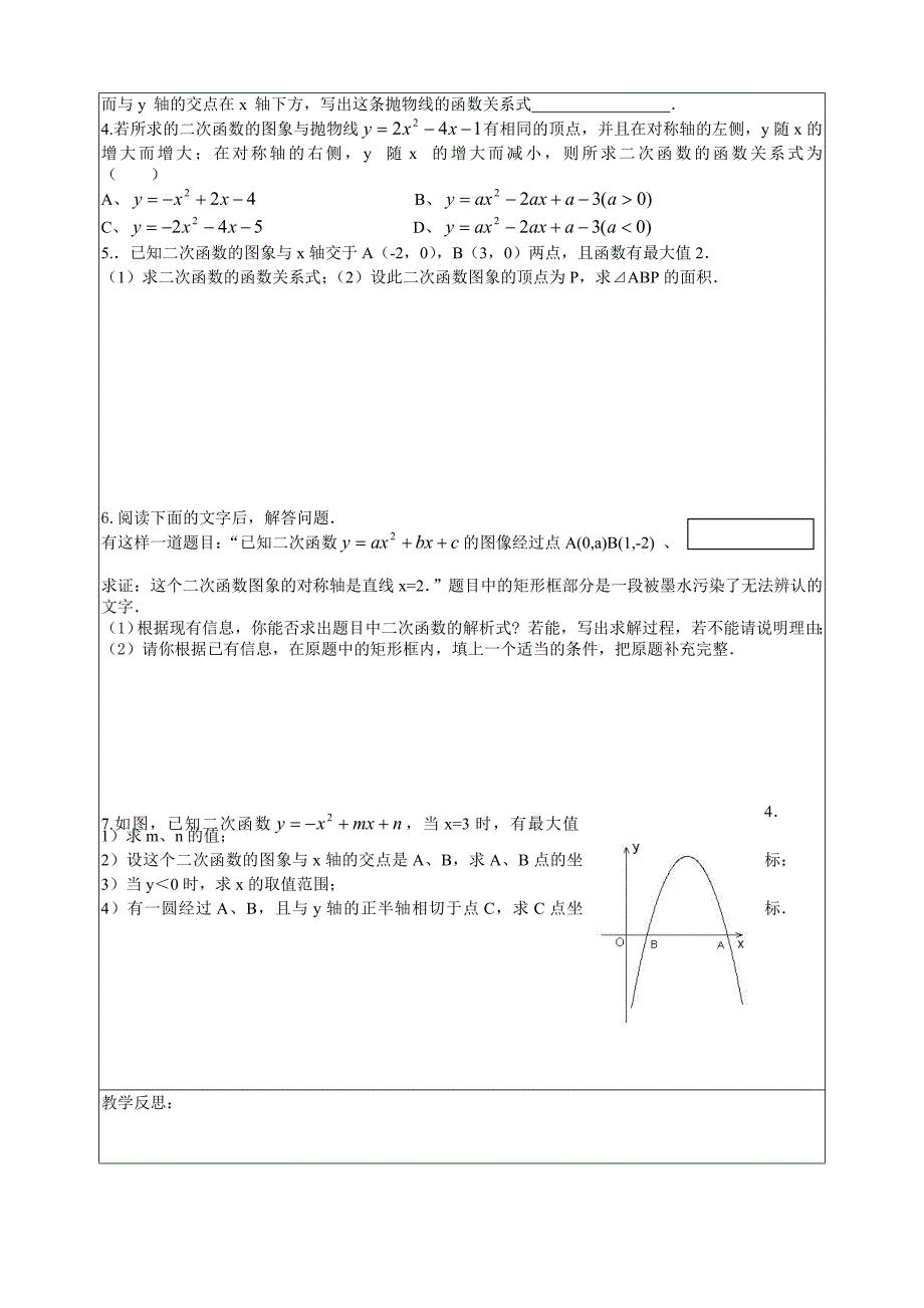 用待定系数法求二次函数解析82_第3页