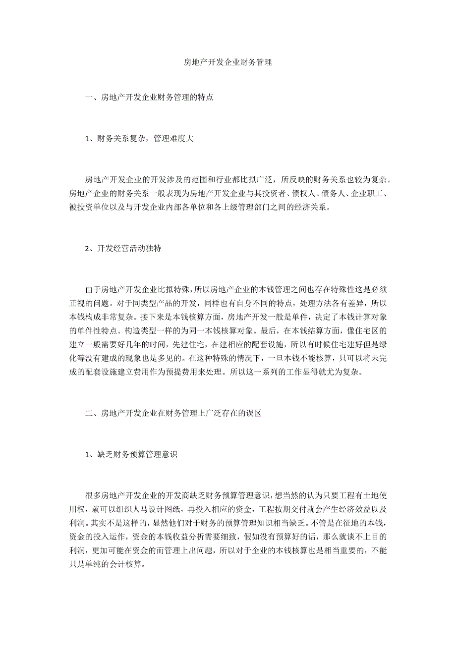 房地产开发企业财务管理_第1页