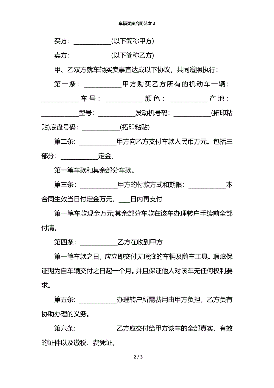 车辆买卖合同范文2_第2页