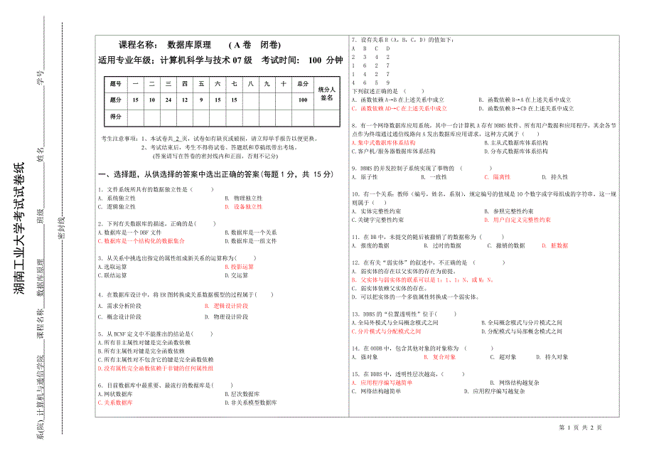 计07 数据库 考试试卷(A卷)_第1页