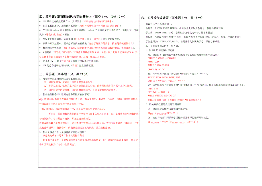 计07 数据库 考试试卷(A卷)_第2页