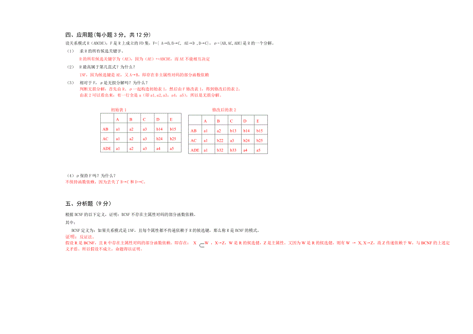 计07 数据库 考试试卷(A卷)_第3页