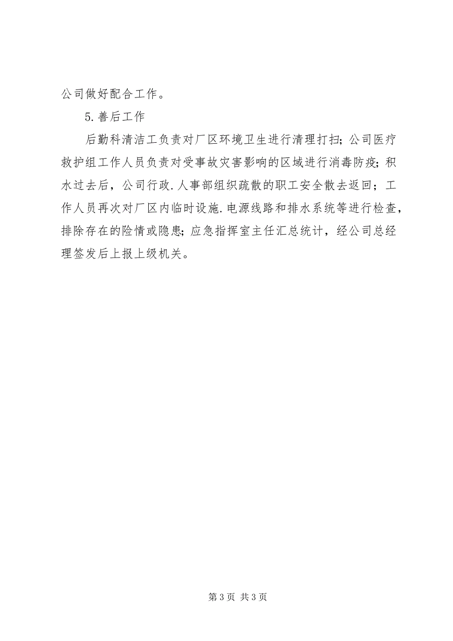 2023年防台防汛应急处置行动方案.docx_第3页