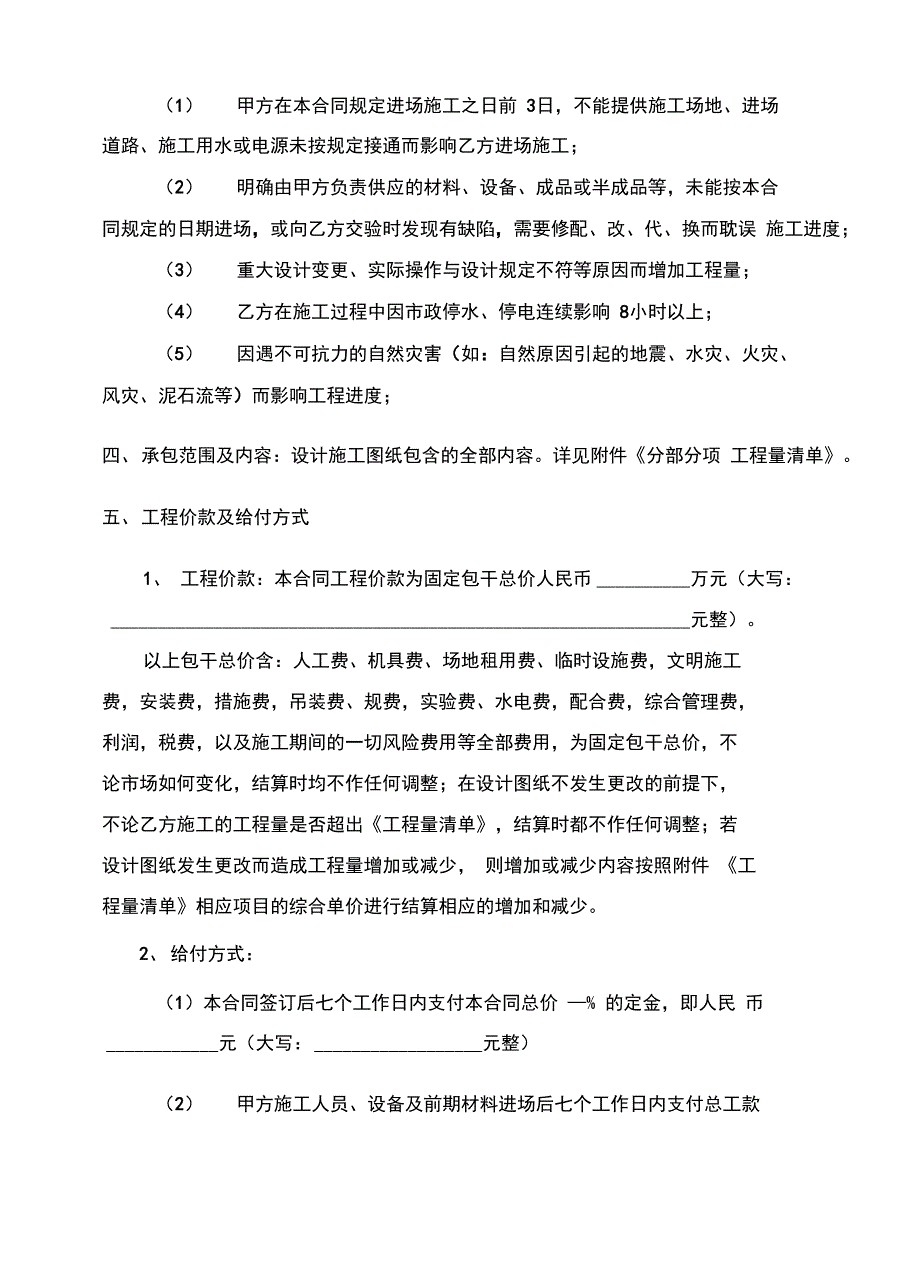 中央空调安装工程外包施工承包合同模板_第2页