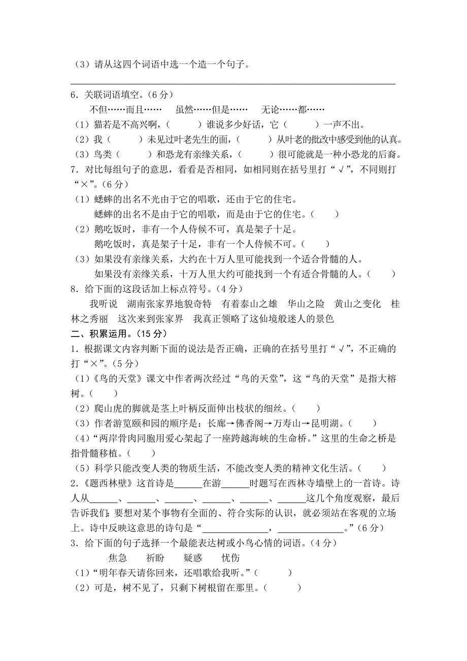 精品【人教版】四年级上册语文：7江西赣州南康期末真卷_第2页