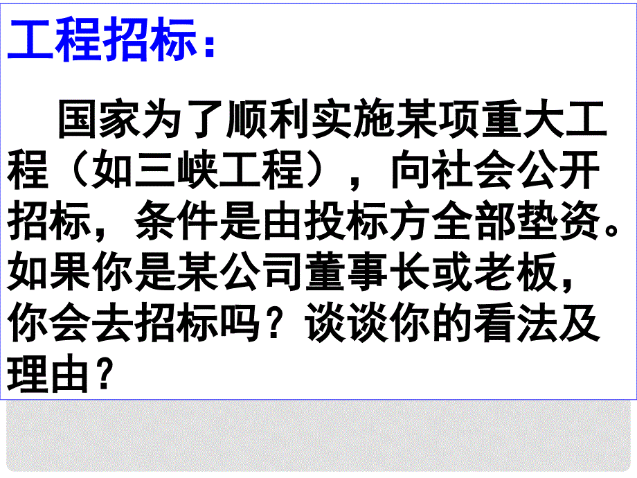 高一政治 3.8.2《财政的巨大作用》课件2政治新人教版必修1_第3页