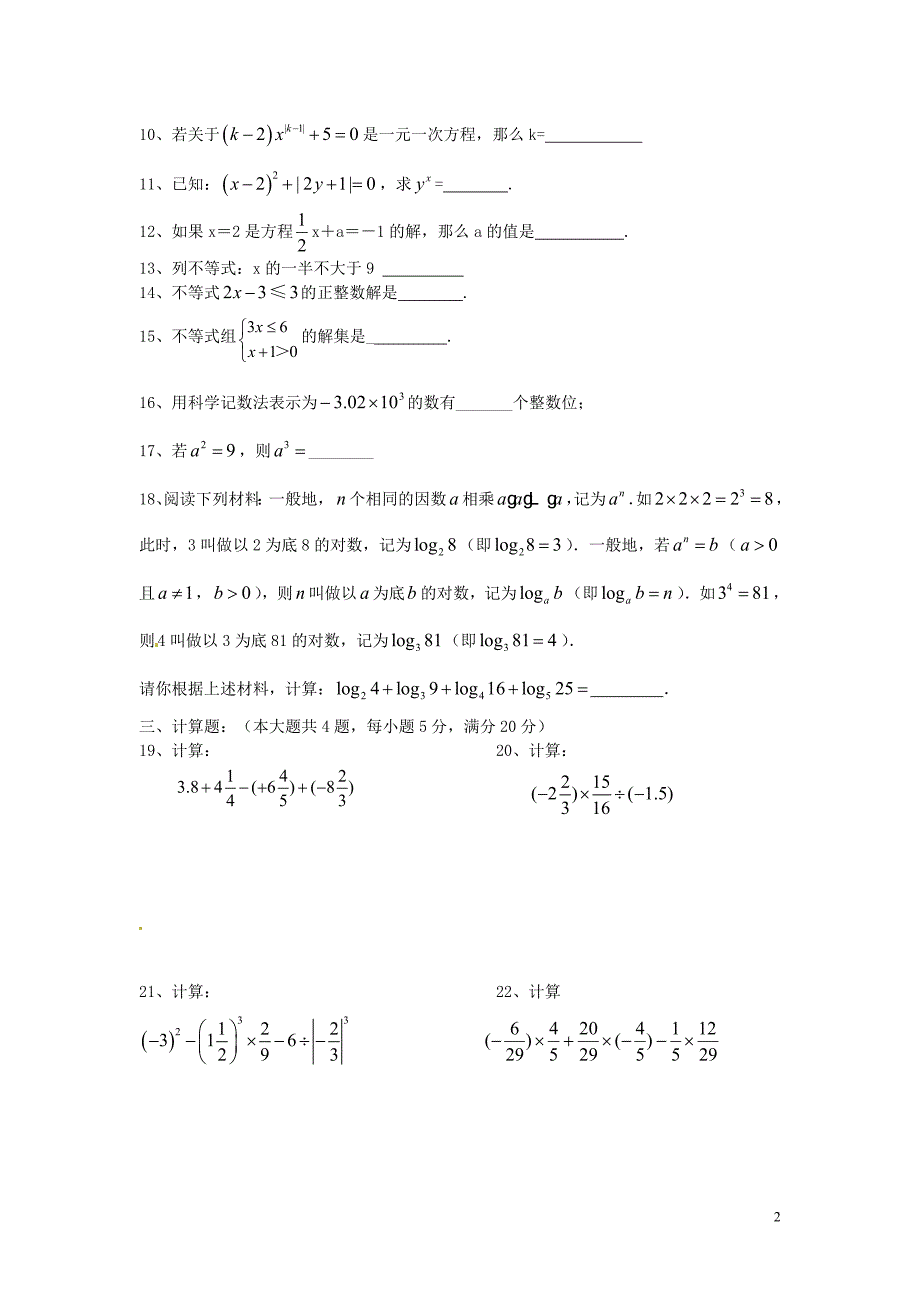 上海市浦东新区第四教育署2015-2016学年六年级数学下学期期中试题（五四制）_第2页